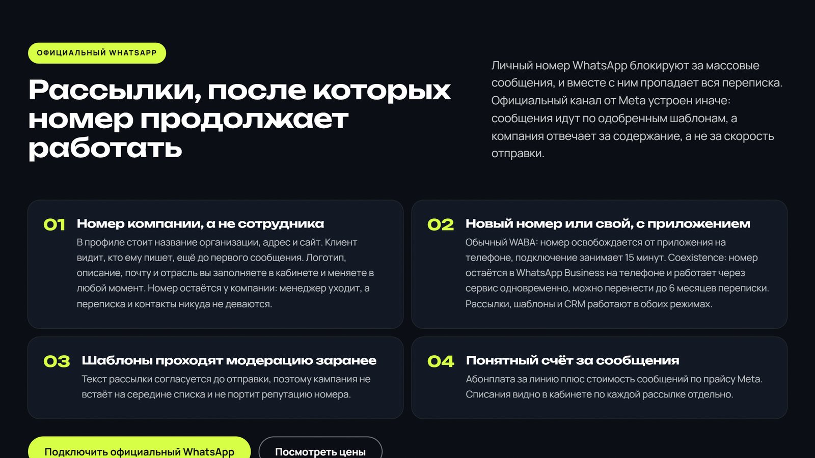 Рассылки в WazzaBee: продажи через WhatsApp по шаблонам, согласованным с Meta, без блокировки номера