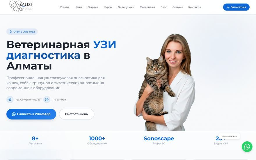ZAuzi Vet: УЗИ для животных и курсы для врачей